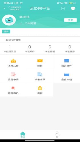 云协同平台软件封面
