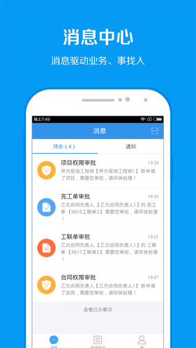移动工程协同软件封面