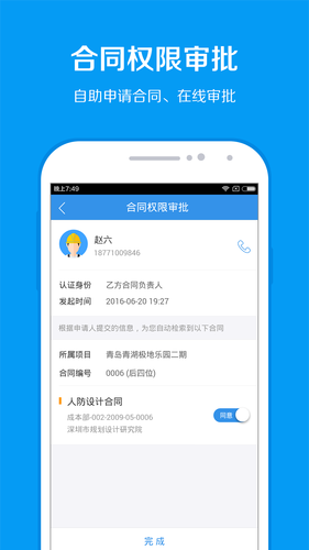 移动工程协同软件封面