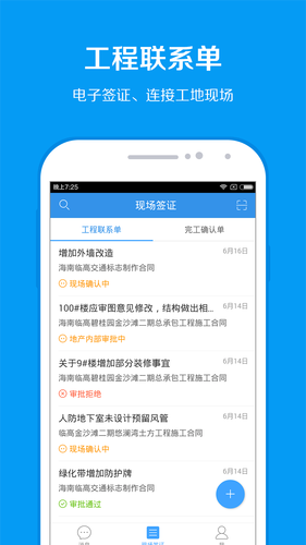 移动工程协同软件封面