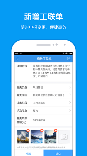 移动工程协同软件封面