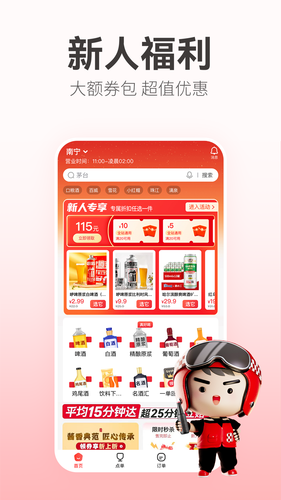 酒小二软件封面