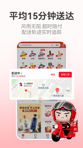 酒小二软件封面