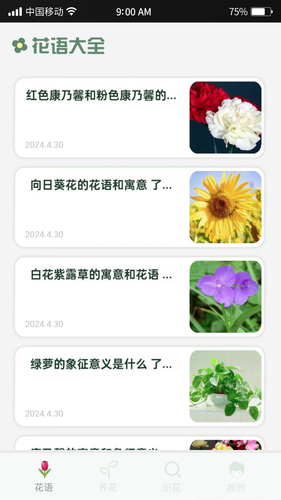 指尖花语软件封面