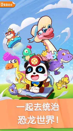 奇妙恐龙世界软件封面