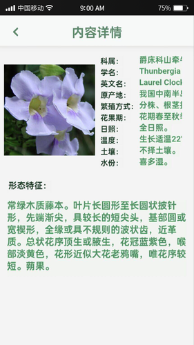 指尖花语软件封面