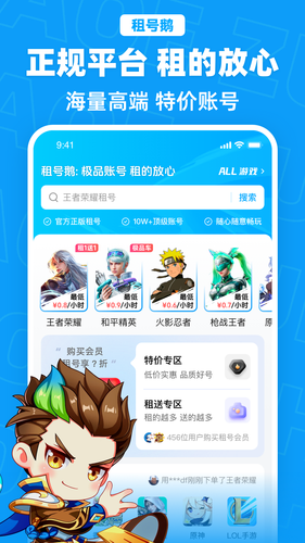 租号鹅软件封面
