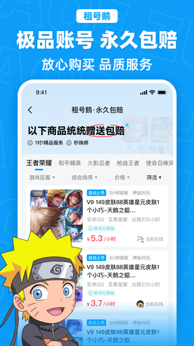 租号鹅软件封面