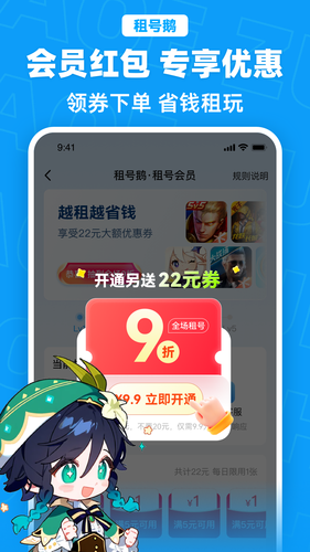 租号鹅软件封面