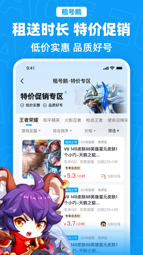 租号鹅软件封面