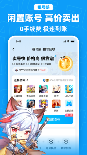 租号鹅软件封面