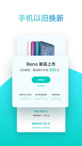 OPPO 商城软件封面