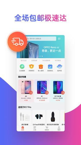 OPPO 商城软件封面