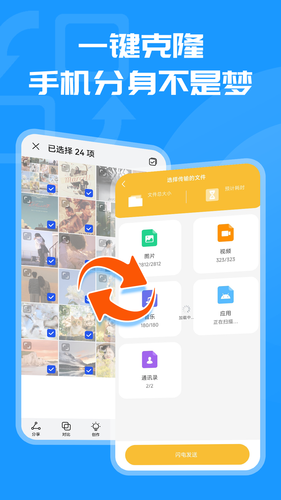 换机克隆同步大师软件封面