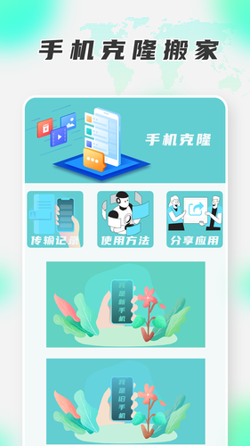 换机助手软件封面