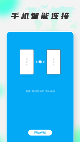 换机助手软件封面