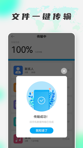 换机助手软件封面