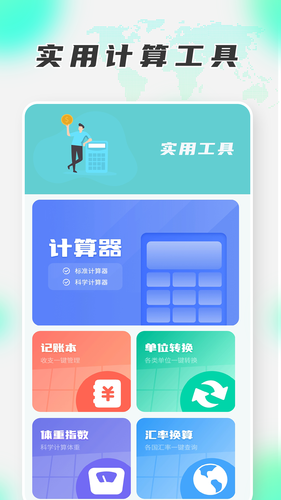 换机助手软件封面