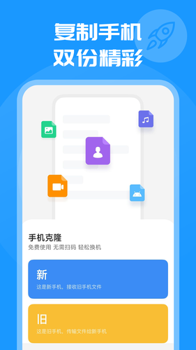 换机克隆同步大师软件封面