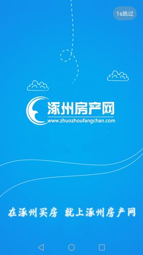 涿州房产网软件封面
