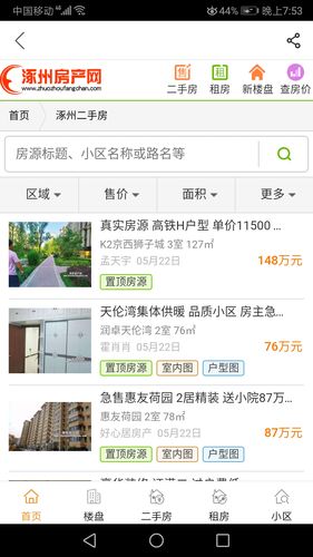 涿州房产网软件封面
