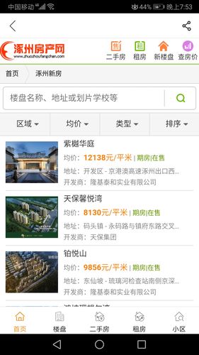 涿州房产网软件封面