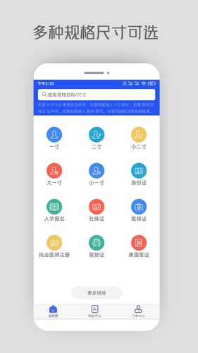 自助证件照软件封面