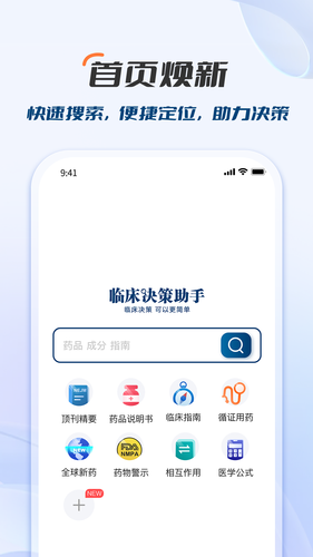 临床决策助手软件封面