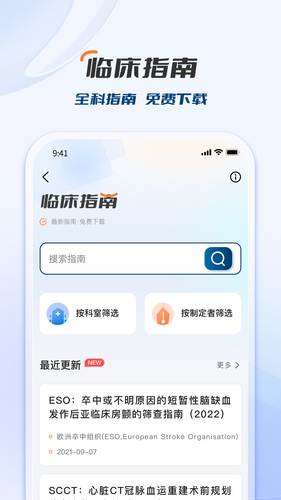 临床决策助手软件封面