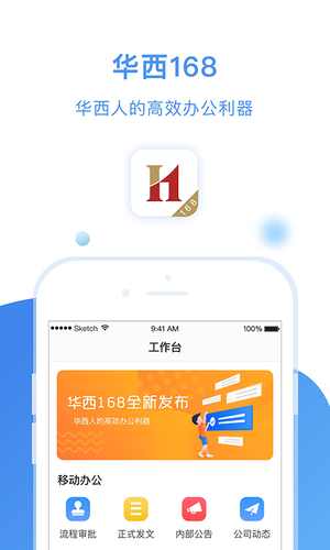 华西168软件封面