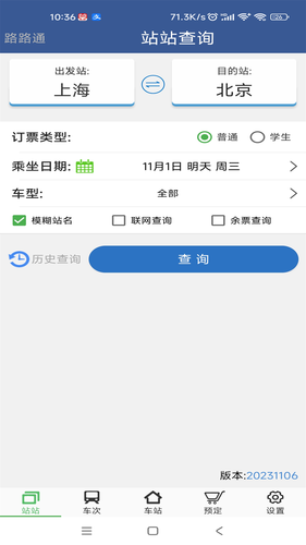 路路通软件封面