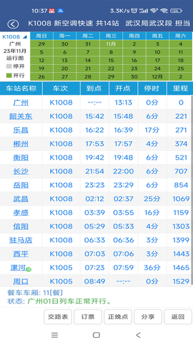 路路通软件封面