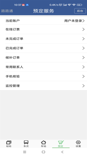 路路通软件封面
