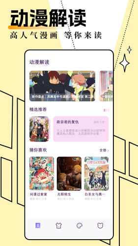 妖精动漫板软件封面