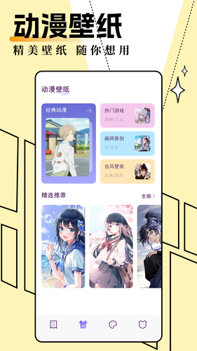 妖精动漫板软件封面