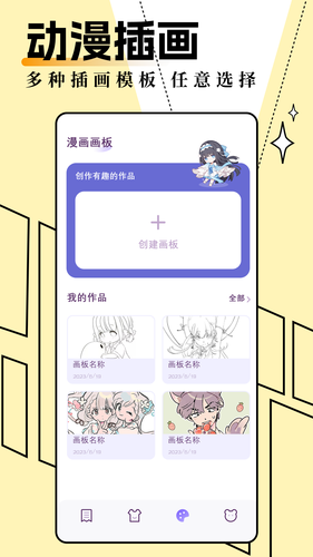 妖精动漫板软件封面