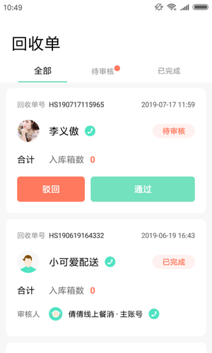餐聚惠餐消软件封面