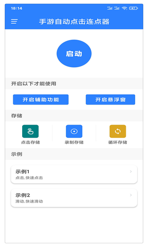 万能自动点击器连点器软件封面