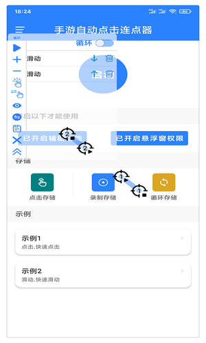 万能自动点击器连点器软件封面