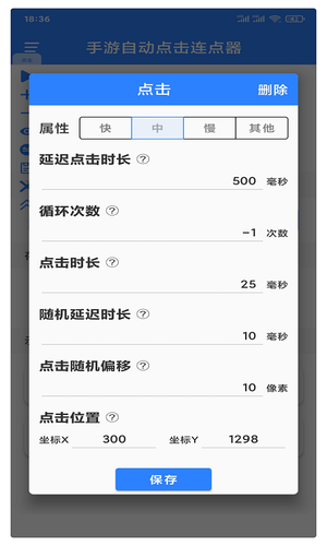 万能自动点击器连点器软件封面