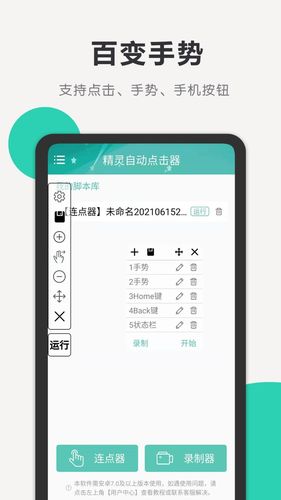 精灵自动点击器软件封面