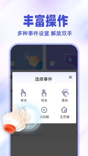 免费点击连点器软件封面