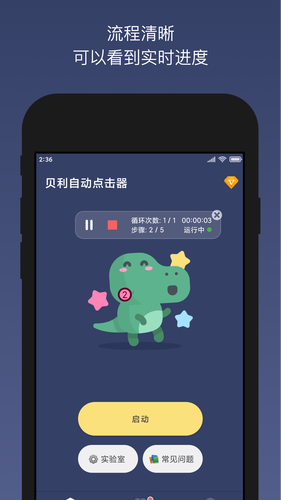 贝利自动点击器软件封面