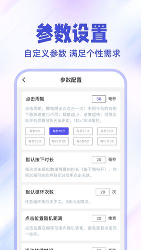 免费点击连点器软件封面