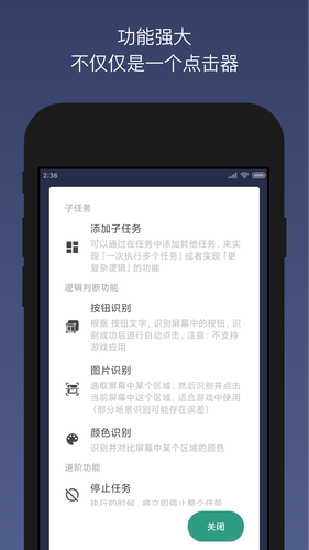 贝利自动点击器软件封面