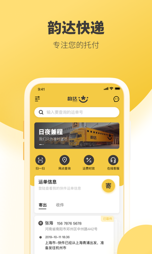 韵达快递软件封面