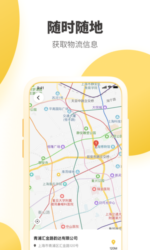 韵达快递软件封面
