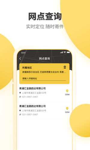 韵达快递软件封面