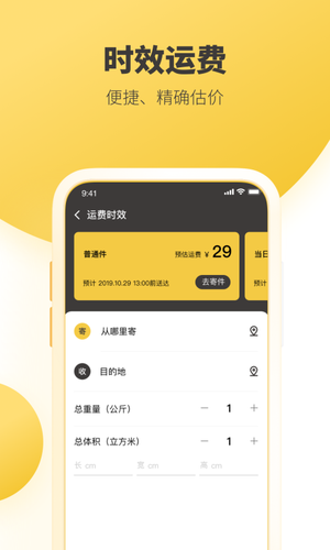 韵达快递软件封面