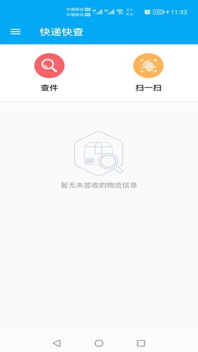 快递快查软件封面